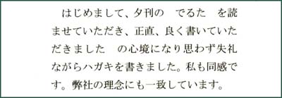 安芸郡府中町で自動車のボディケア事業を営まれている会社の代表者様からいただいた感想のはがき(一部抜粋)