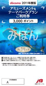 クラブ ドコモ プレミア