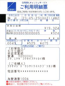 社会福祉法人 宮城厚生福祉会への東日本大震災義援金募金第2次分振込送金票