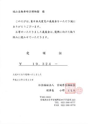 東日本大震災義援金第2次分受領証