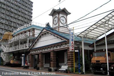 福山自動車時計博物館外観