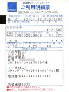 社会福祉法人 宮城厚生福祉会への東日本大震災義援金募金第3次分振込送金票