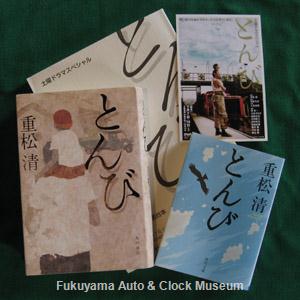 NHK土曜ドラマスペシャル「とんび」の原作本(左下)・同文庫本(右下)・台本(奥)・番組PRはがき(右上)