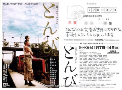 NHK土曜ドラマスペシャル「とんび」演出の梶原ディレクターからの年賀状【クリックで大きく表示】