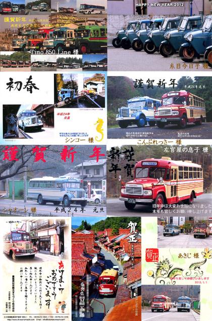 2012年 年賀状