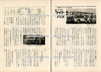 ¡Ø¥Þ¥Ä¥À¥Ë¥å¡¼¥¹¡ÙÂè84¹æ(1965ǯ5·îȯ¹Ô)¤Ë·ÇºÜ¤Î¥é¥¤¥È¥Ð¥¹È¯ÇäÅö»þ¤Î¾Ò²ðµ»ö¡Ú¥¯¥ê¥Ã¥¯¤ÇÂ礤¯É½¼¨¡Û