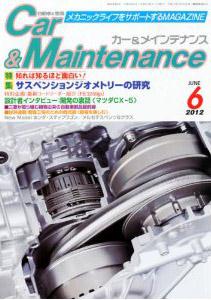 Car&Maintenance(カー&メインテナンス) 2012年6月号 表紙