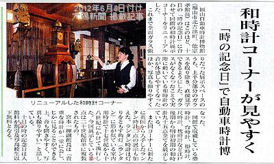 2012年6月8日付け大陽新聞掲載記事