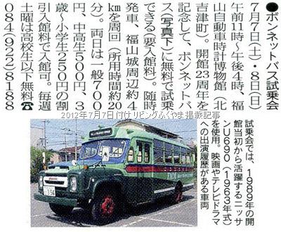2012年7月7日付け リビングふくやま掲載記事