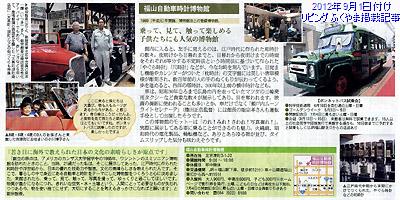 2012年9月1日付けリビングふくやま掲載記事