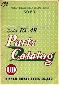 当館所蔵『RX,4R シャシー パーツ・カタログ』表紙(編集・発行 日産ディーゼル販売,1965年5月)【クリックで大きく表示】