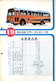 当館所蔵『RX,4R シャシー パーツ・カタログ』所収 RX102リアーエンジンバス主要諸元表(編集・発行 日産ディーゼル販売,1965年5月)【クリックで大きく表示】