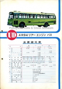 当館所蔵『RX,4R シャシー パーツ・カタログ』所収 4R94リアーエンジンバス主要諸元表(編集・発行 日産ディーゼル販売,1965年5月)【クリックで大きく表示】