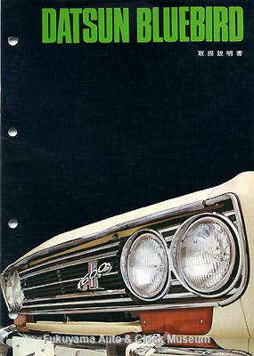 510型系用『DATSUN BLUEBIRD 取扱説明書』(1969年8月,日産自動車)の表紙
