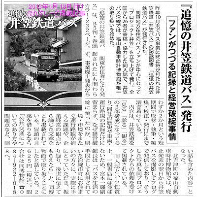 2013年1月18日付け地域情報紙ぷれすしーど掲載『追憶の井笠鉄道バス』紹介記事