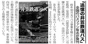 地域経済情報誌『経済レポート』2013年3月1日号掲載 『追憶の井笠鉄道バス』紹介記事