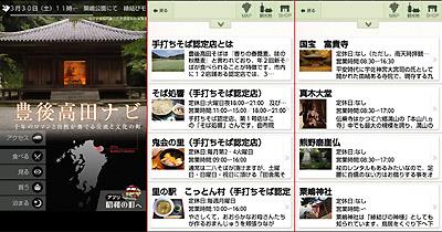 豊後高田市の観光アプリケーション『豊後高田ナビ』のスクリーンショット
