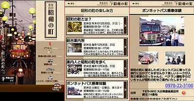 豊後高田市の観光アプリケーション『昭和の町』のスクリーンショット