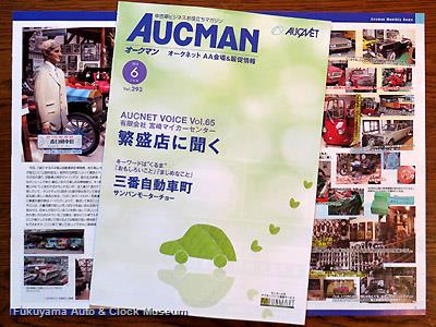 当館紹介記事を掲載いただいた(株)オークネット発行の中古車業界誌『オークマン』6月号