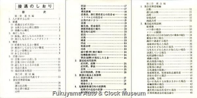中国バス(株)「接遇のしおり−運転者編−」 目次【クリックで大きく表示】