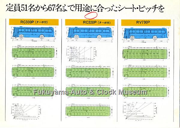 昭和47～48年 日野の大型観光バスRV・RC(ターボ付)のカタログ | Fukuyama Auto & Clock Museum
