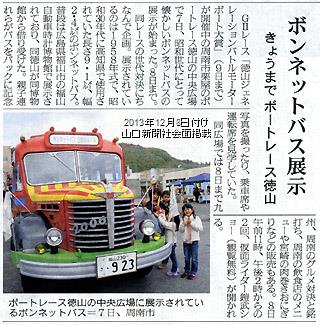 2013年12月8日付け山口新聞朝刊社会面掲載記事