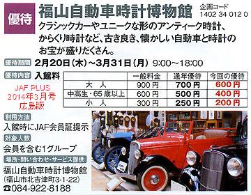 JAF広島支部発行「JAF PLUS 3月号」掲載記事