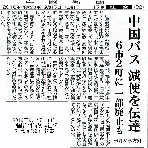 備後地域と中国バス 備後地域と中国バス 中国バス（低床A）