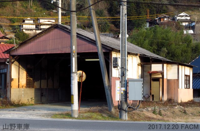旧井笠鉄道 山野車庫 旧井笠鉄道 山野車庫