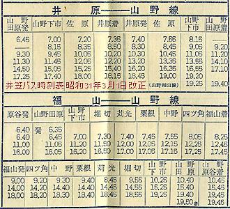 『井笠バス時刻表 昭和31年3月1日改正』より関係部分抜粋 『井笠バス時刻表 昭和31年3月1日改正』より関係部分抜粋