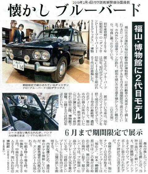 2月4日付け読売新聞備後面掲載 ダットサン P411 ブルーバード 紹介記事 2月4日付け読売新聞備後面掲載 ダットサン P411 ブルーバード 紹介記事