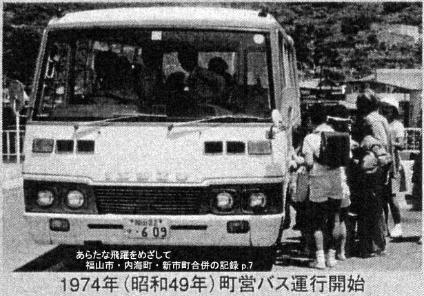 運行車両初代 福山22す609 いすゞBLD30 ジャーニーM 内海町営バス運行車両初代『福山市・内海町・新市町合併の記録』p.7より
