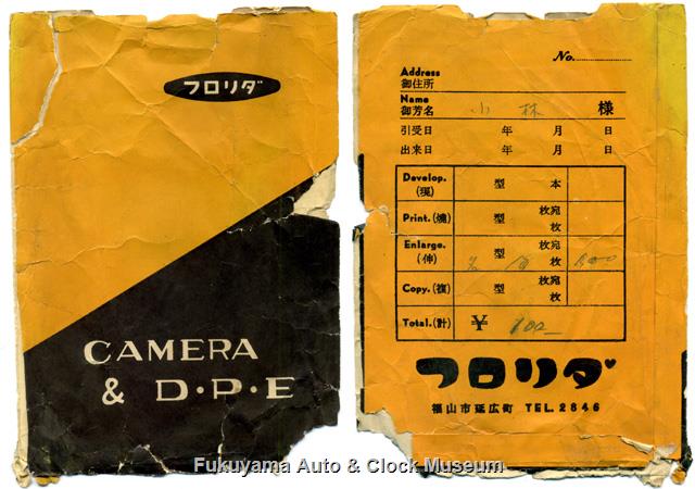 フロリダカメラ店の印画紙収納袋 フロリダカメラ店の印画紙袋