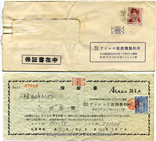アイレス写真機製作所「Aires 35 II A」カメラ・レンズ保証書 1957年9月6日保証開始 アイレス写真機製作所「Aires 35 II A」カメラ・レンズ保証書 1957年9月6日保証開始