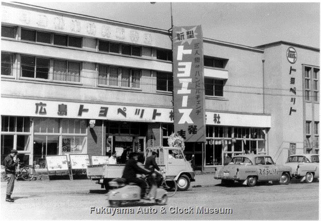 昭和34年 広島トヨペット福山支店 建物南面 昭和34年 広島トヨペット福山支店 建物南面