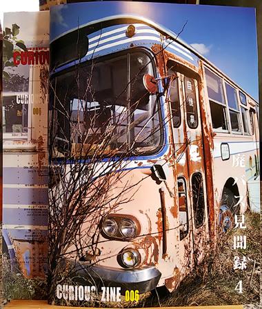 CURIOUS ZINE 006『廃バス見聞録 4』 CURIOUS ZINE 006『廃バス見聞録 4』
