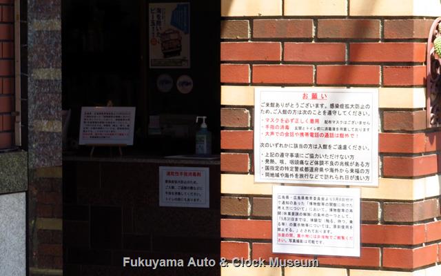 ご来館者に遵守いただきたい事項の掲示状況(玄関内外) ご来館者に遵守いただきたい事項の掲示状況(玄関内外)