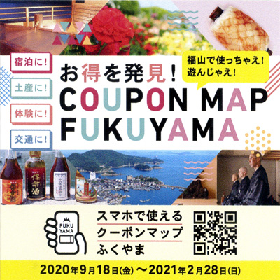 クーポンマップふくやま クーポンマップふくやま