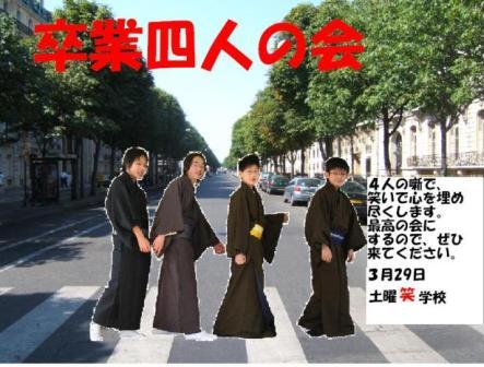 四人の会ポスター