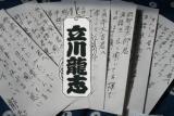 龍志さんが返事をくださいました