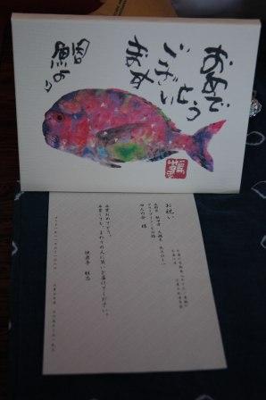 教頭からの祝電