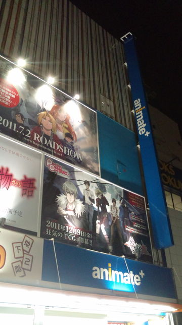 アニメイト新宿点