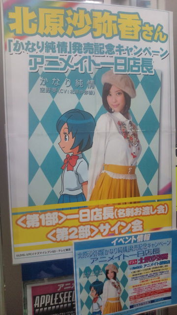 北原沙弥香 サイン会