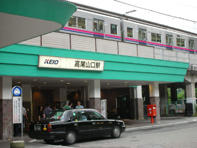 高尾山口駅