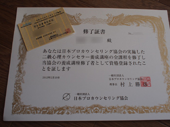 修了証