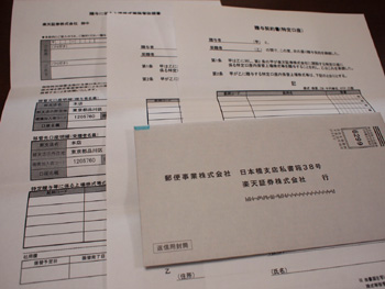 株譲渡手続き(楽天証券)