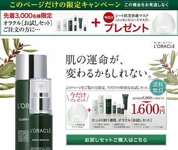 オラクルトライアルセット