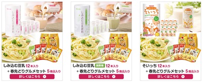 豆乳の日キャンペーン