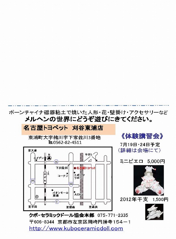 東浦】 クボ・セラミックドール川添教室展 | 【地域密着】ゆう子の東浦探訪