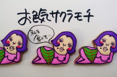 さくらもち